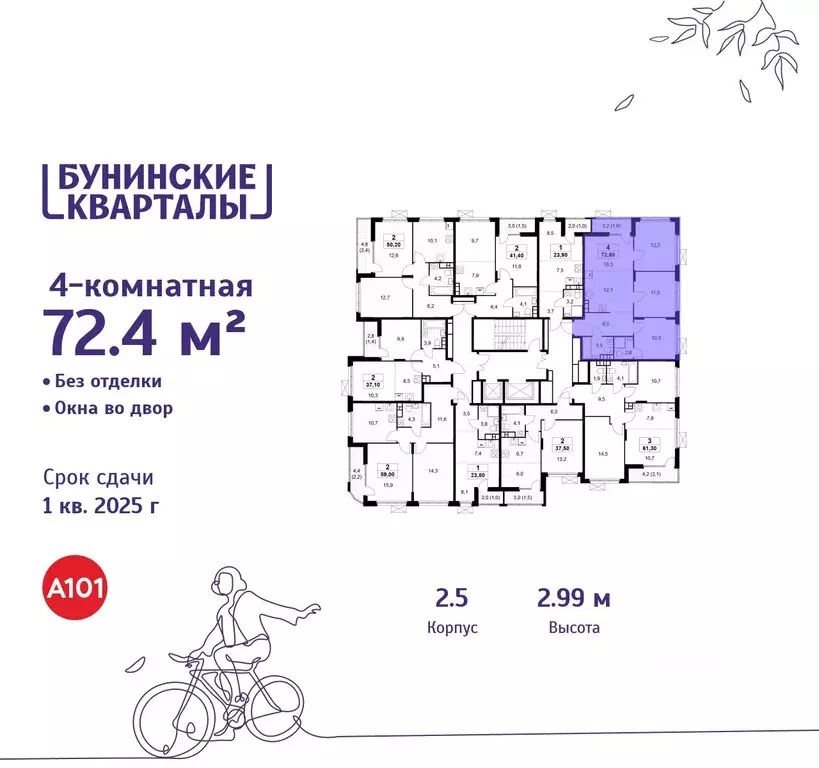 4-к кв. Москва Бунинские Кварталы жилой комплекс, к2.1 (72.4 м) - Фото 1