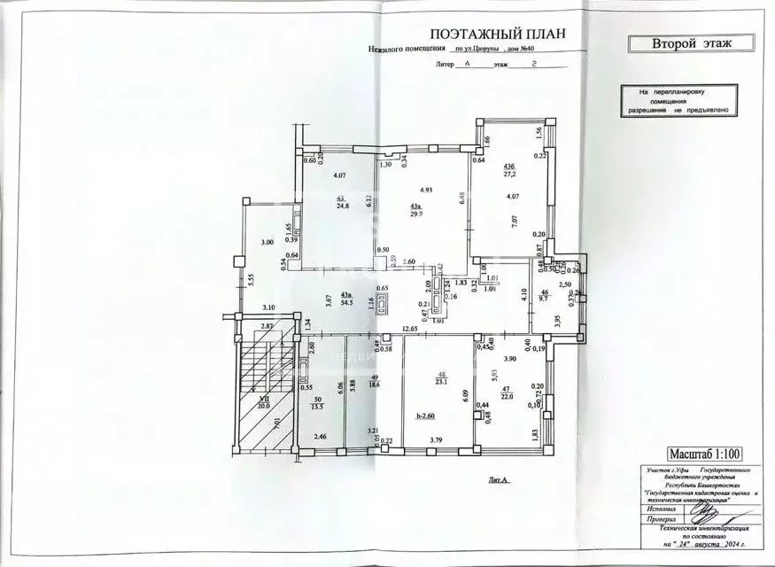 Офис в Башкортостан, Уфа ул. Цюрупы, 40 (223 м) - Фото 2