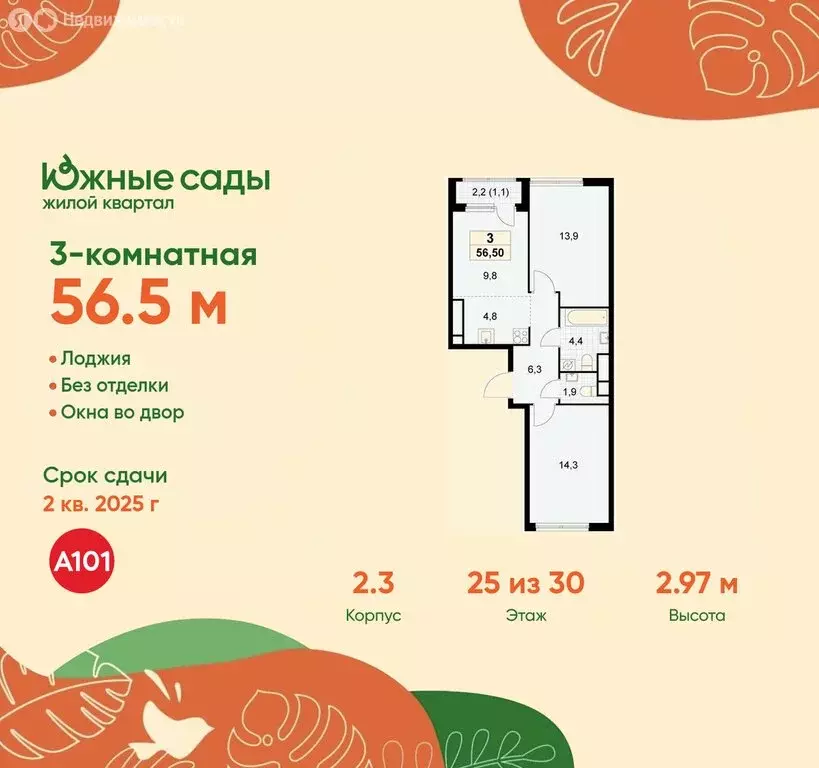 3-комнатная квартира: Москва, жилой комплекс Южные Сады (56.5 м) - Фото 0
