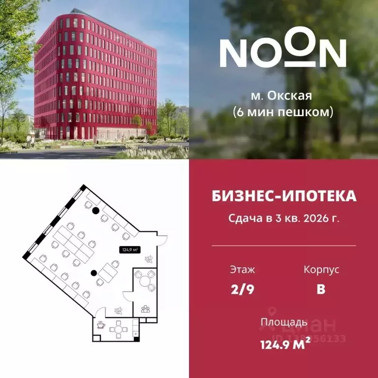 Офис в Москва Окская ул., 9 (125 м) - Фото 1