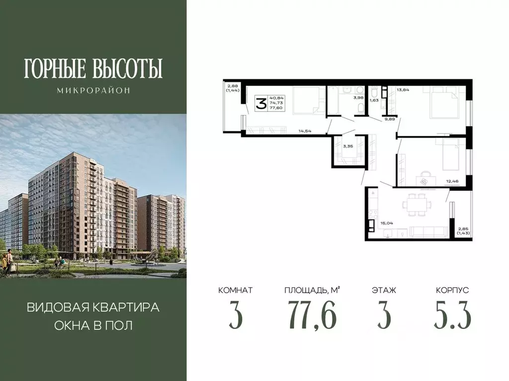 3-к кв. Адыгея, Майкоп Горные Высоты жилой комплекс (77.6 м) - Фото 1