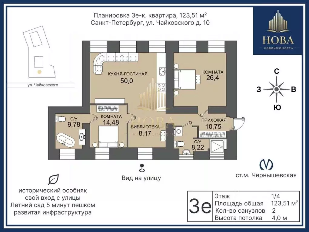 3-к кв. Санкт-Петербург ул. Чайковского, 10 (115.0 м) - Фото 2