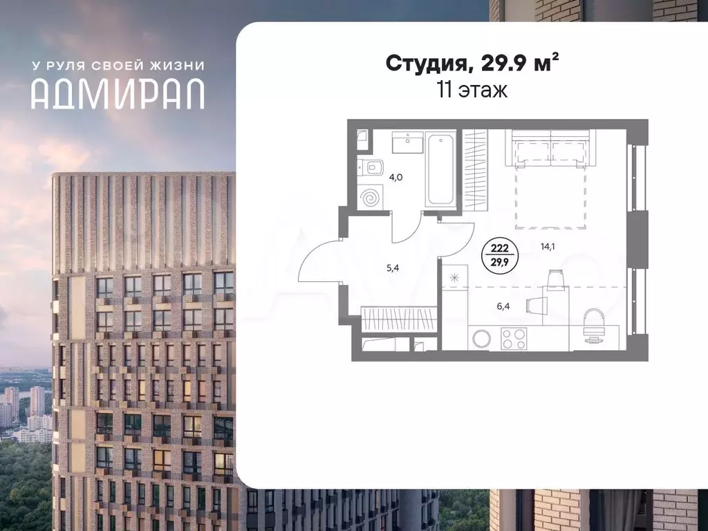 Квартира-студия, 29,9 м, 11/23 эт. - Фото 0