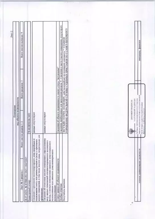 Помещение свободного назначения в Санкт-Петербург Петергофское ш., ... - Фото 2