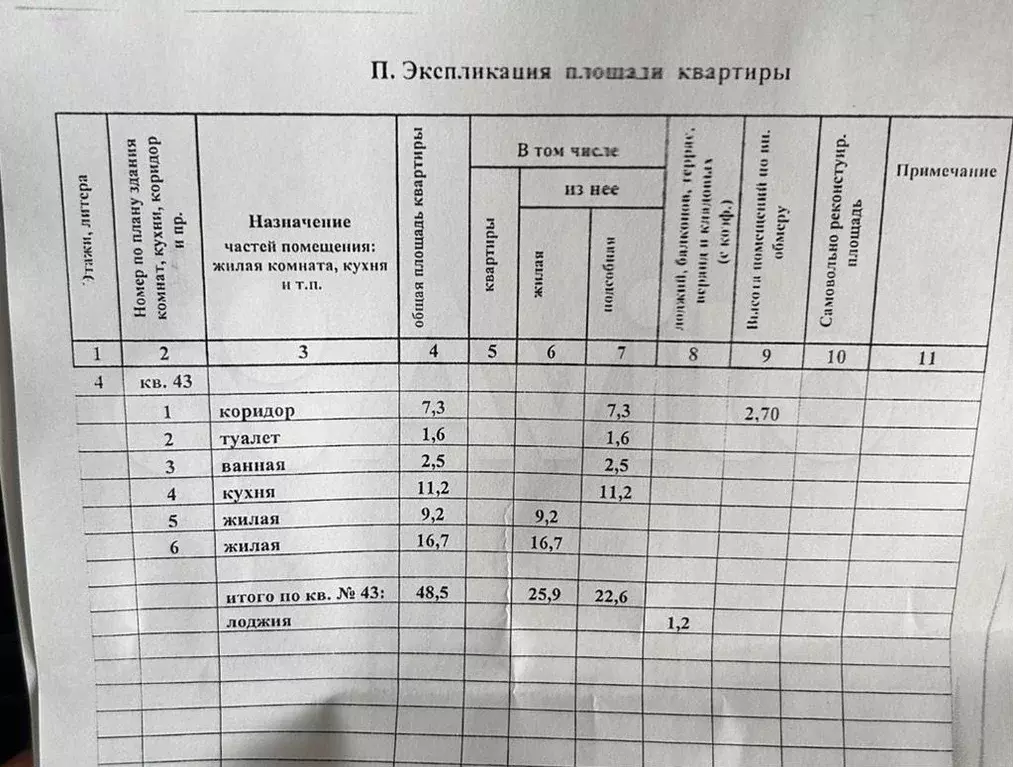 2-к. квартира, 48,5 м, 4/7 эт. - Фото 1