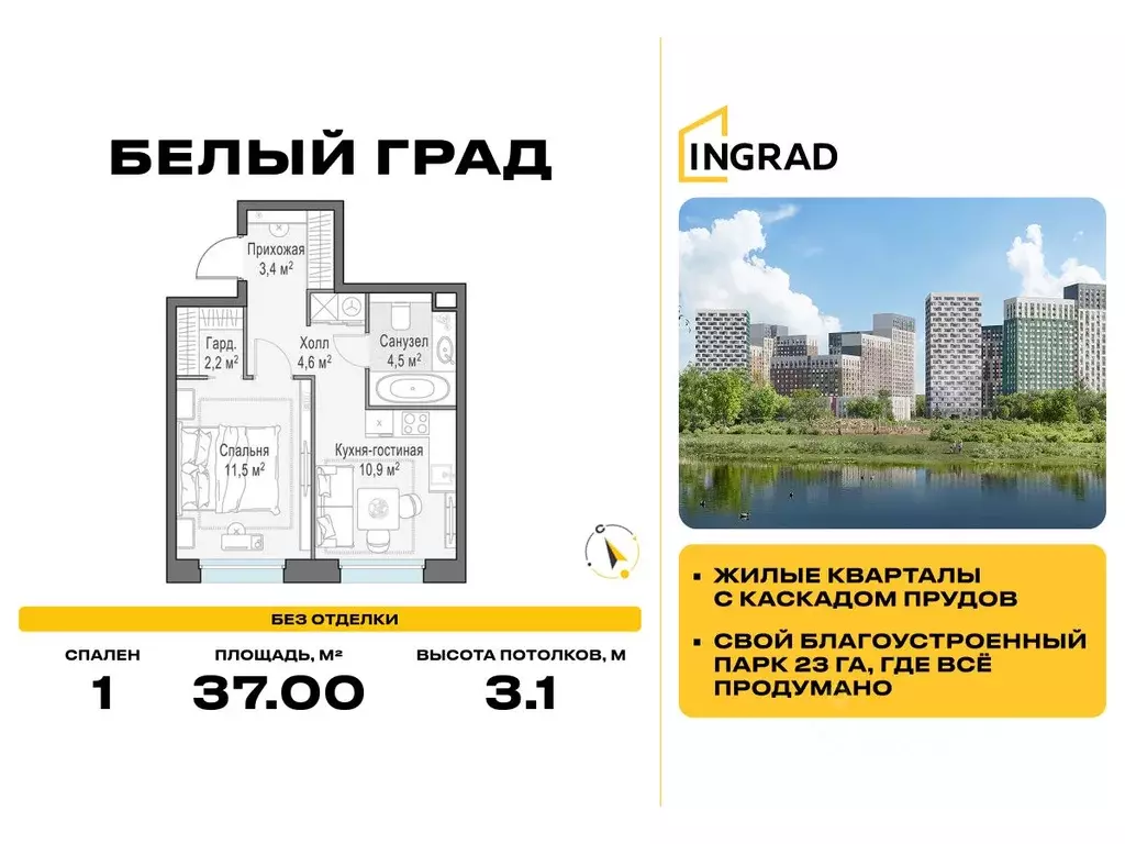 1-к кв. Московская область, Мытищи Белый Grad жилой комплекс (37.0 м) - Фото 0
