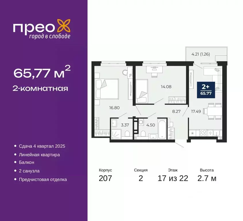 2-к кв. Тюменская область, Тюмень ул. Арктическая, 14 (65.77 м) - Фото 1