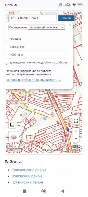 Участок в Липецкая область, Липецкий муниципальный округ, с. Ситовка  ... - Фото 1