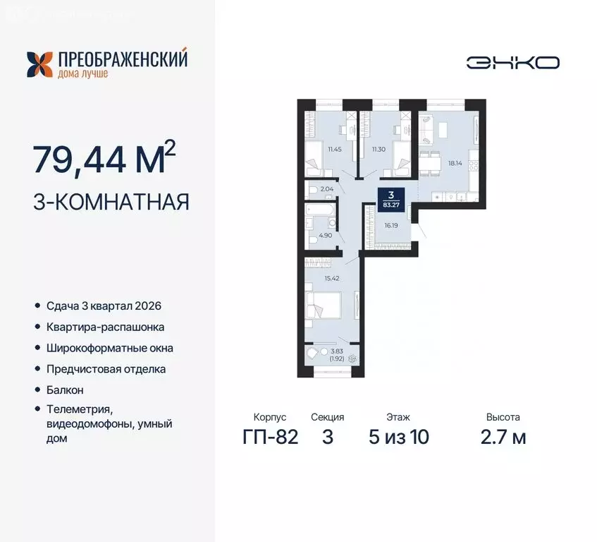 3-комнатная квартира: Новый Уренгой, микрорайон Славянский (79.44 м) - Фото 0