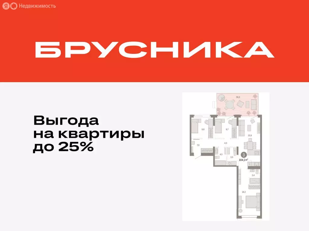 3-комнатная квартира: Тюмень, жилой комплекс На Минской (104.05 м) - Фото 0
