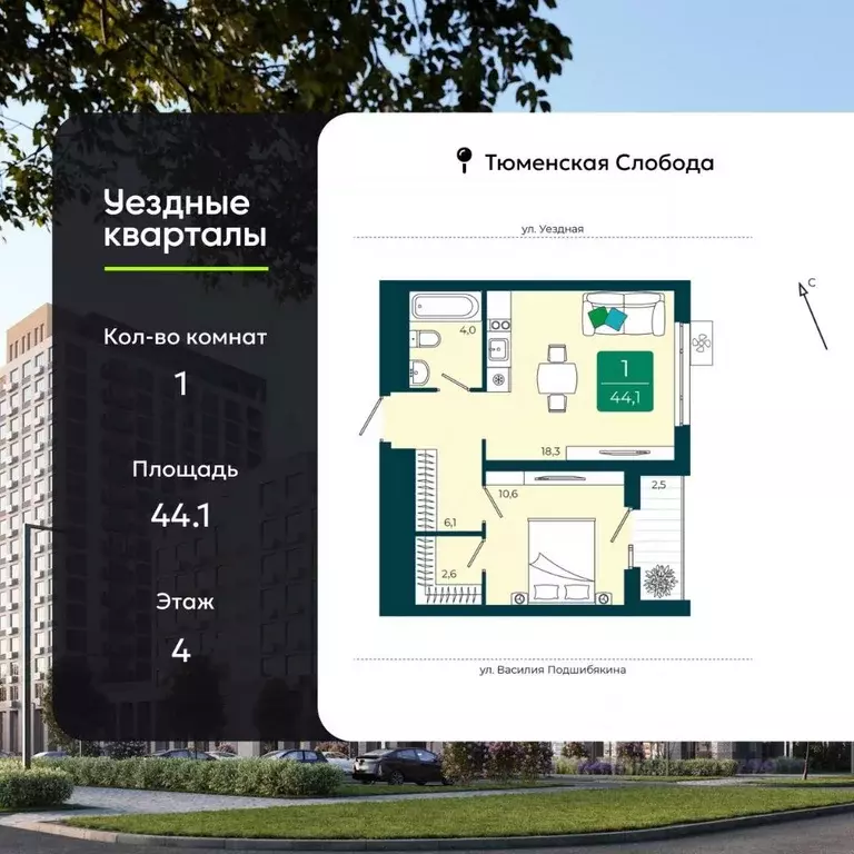 1-к кв. Тюменская область, Тюмень ул. Андрея Бушуева, 1к1 (44.1 м) - Фото 1