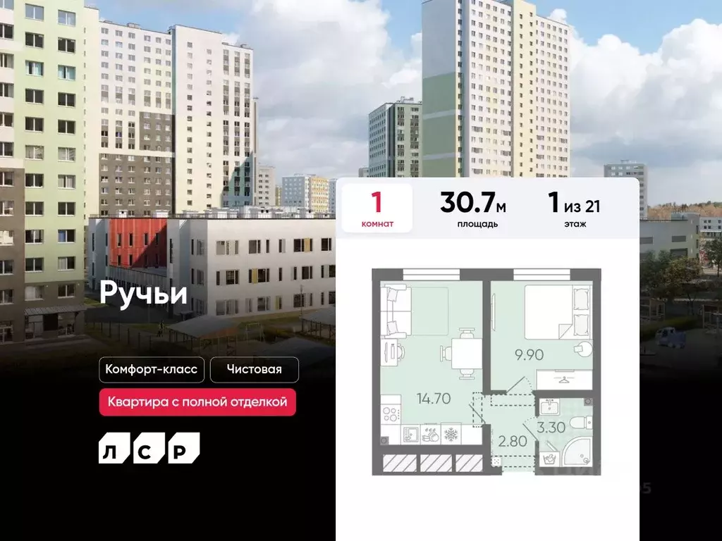 1-к кв. Санкт-Петербург Ручьи жилой комплекс (30.7 м) - Фото 0