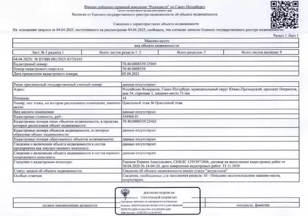 Гараж в Санкт-Петербург просп. Патриотов, 34 (14 м) - Фото 1