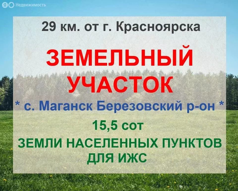 Участок в село Маганск, Совхозная улица, 40 (15.5 м) - Фото 1