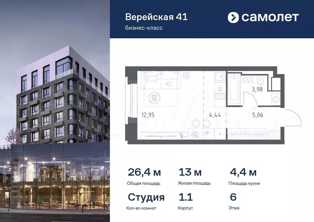 Квартира-студия, 26,4 м, 6/9 эт. - Фото 0