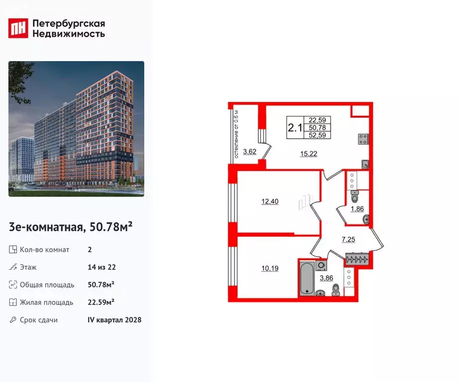 2-комнатная квартира: деревня Новосаратовка, ЖК Город Звёзд (50.78 м) - Фото 0
