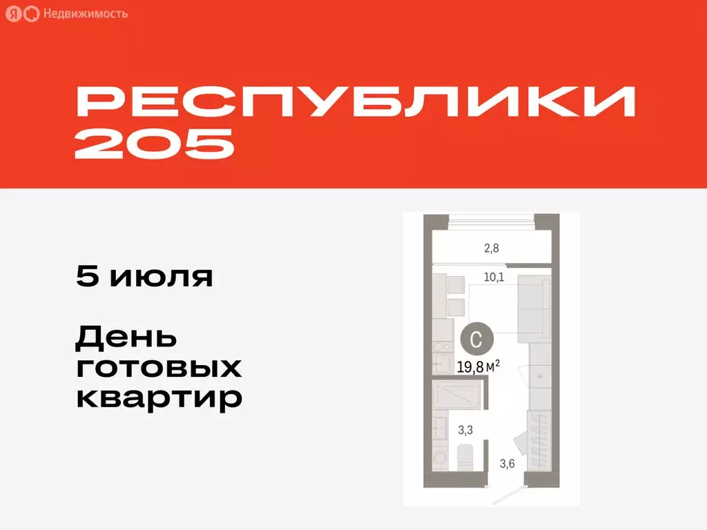 Квартира-студия: Тюмень, жилой комплекс Республики 205 (19.82 м) - Фото 0