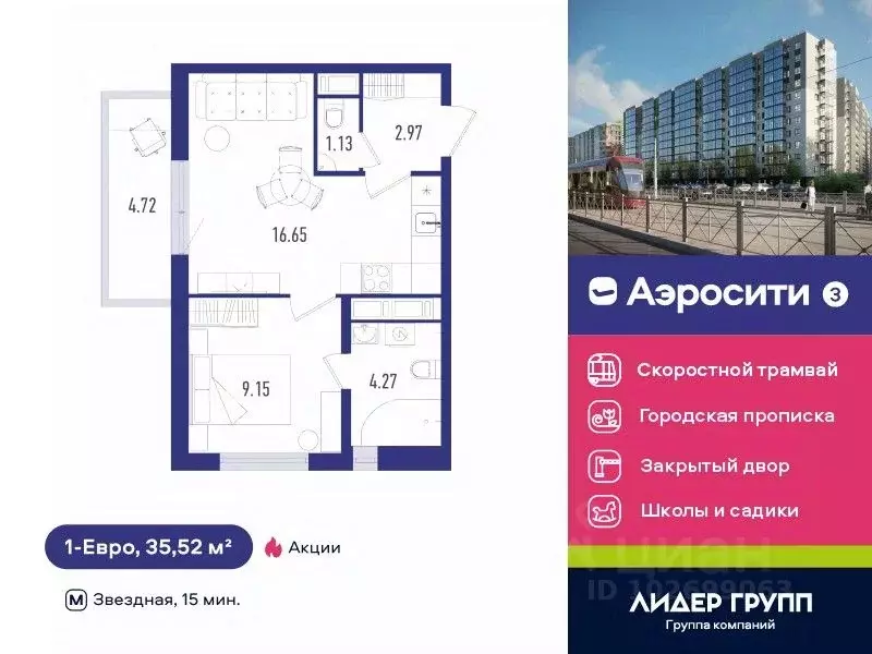 1-к кв. Санкт-Петербург пос. Шушары, Аэросити 3 жилой комплекс (35.58 ... - Фото 0