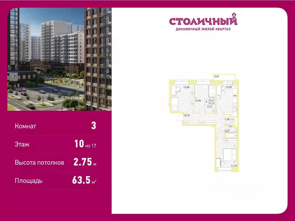 3-к кв. Московская область, Балашиха ул. Безымянная, 16 (63.5 м) - Фото 0