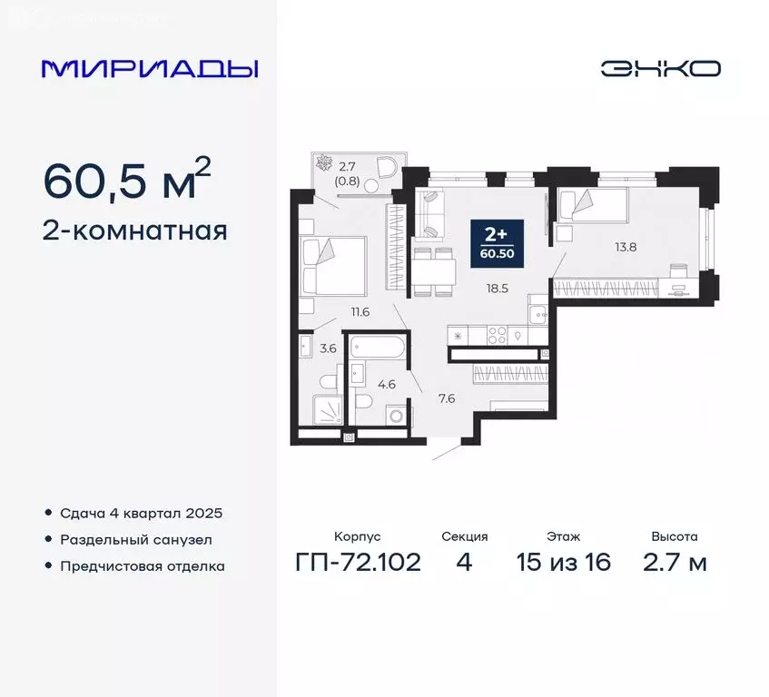 2-комнатная квартира: Тюмень, жилой комплекс Мириады (60.5 м) - Фото 0