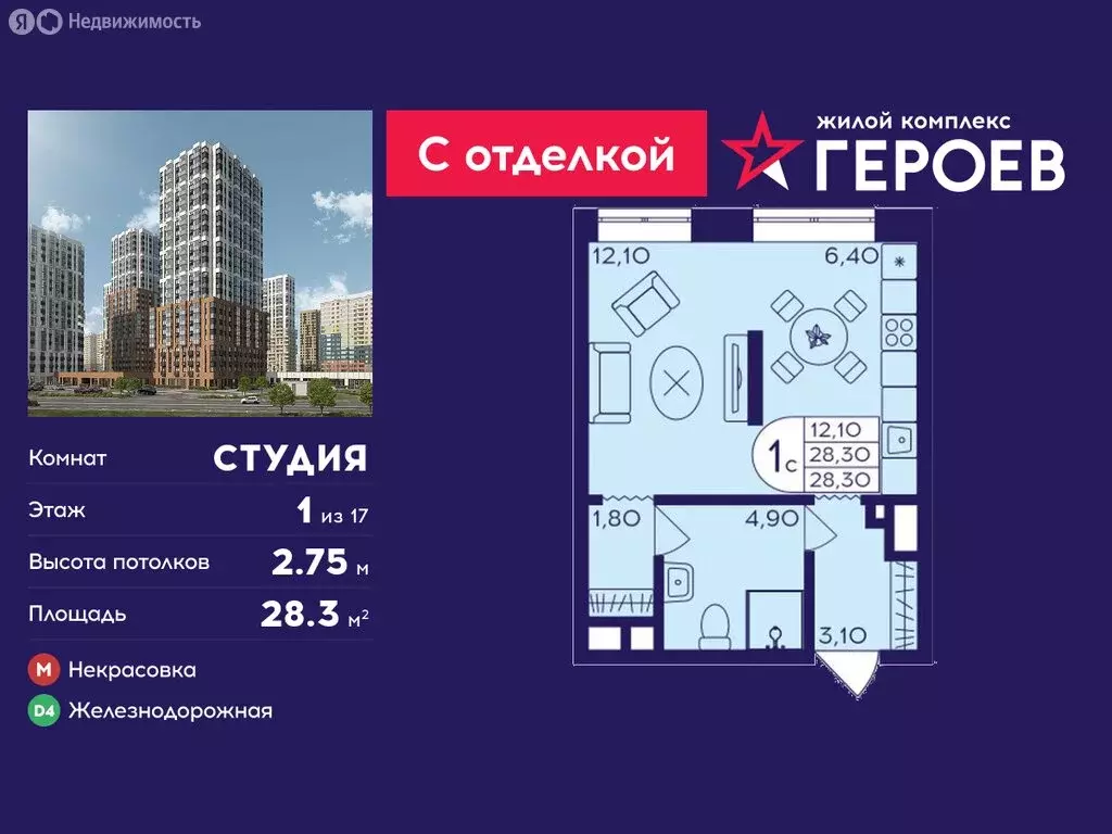 Квартира-студия: Балашиха, микрорайон Железнодорожный, микрорайон ... - Фото 1