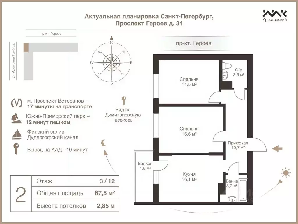 2-к кв. Санкт-Петербург просп. Героев, 34 (67.5 м) - Фото 1