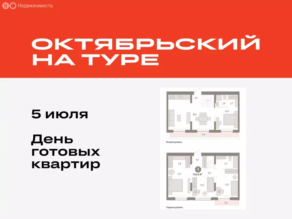 4-комнатная квартира: Тюмень, микрорайон ДОК, ЖК Октябрьский на Туре ... - Фото 0