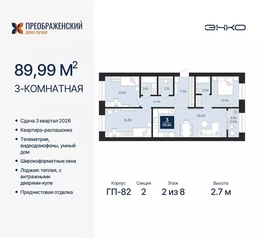 3-комнатная квартира: Новый Уренгой, микрорайон Славянский (89.99 м) - Фото 0