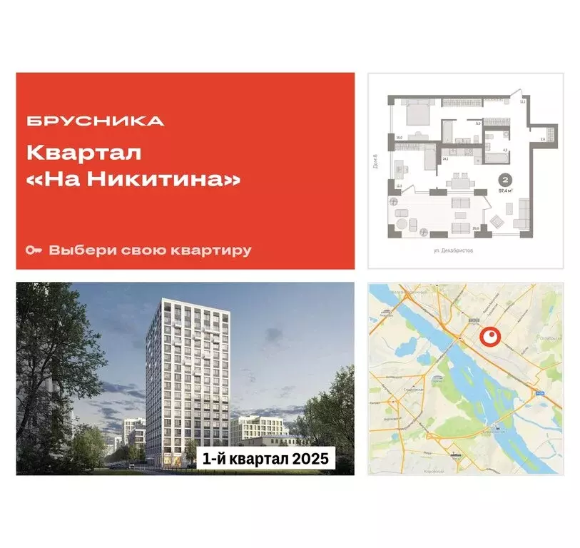 2-комнатная квартира: Новосибирск, улица Декабристов, 107/9 (97.42 м) - Фото 0