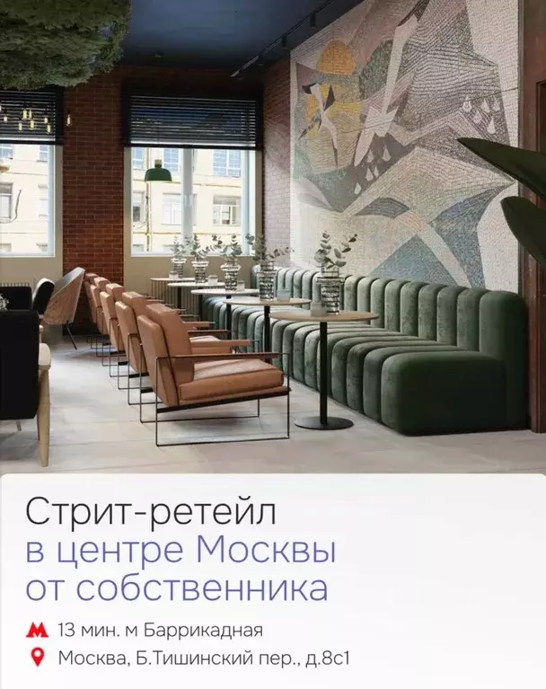 Помещение свободного назначения в Москва Большой Тишинский пер., 8С1 ... - Фото 0