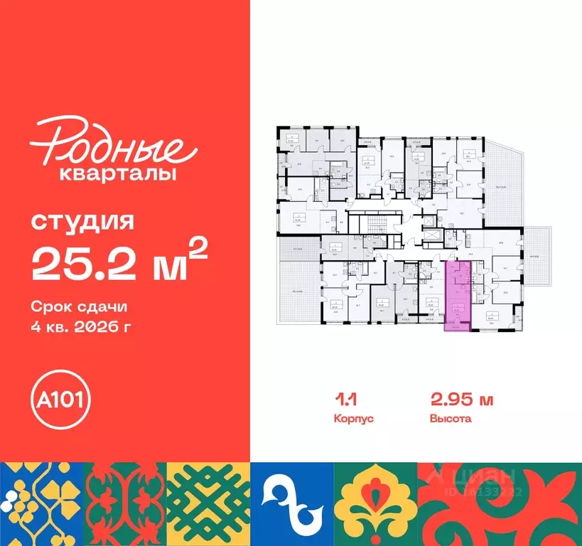 Студия Москва Родные кварталы жилой комплекс, 1.1 (25.2 м) - Фото 1