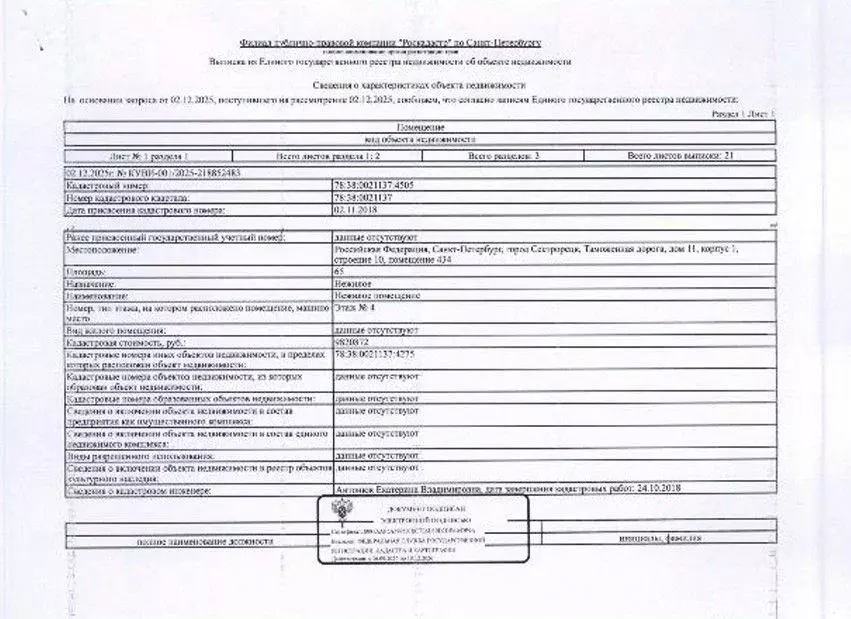 Помещение свободного назначения в Санкт-Петербург, Санкт-Петербург, ... - Фото 1