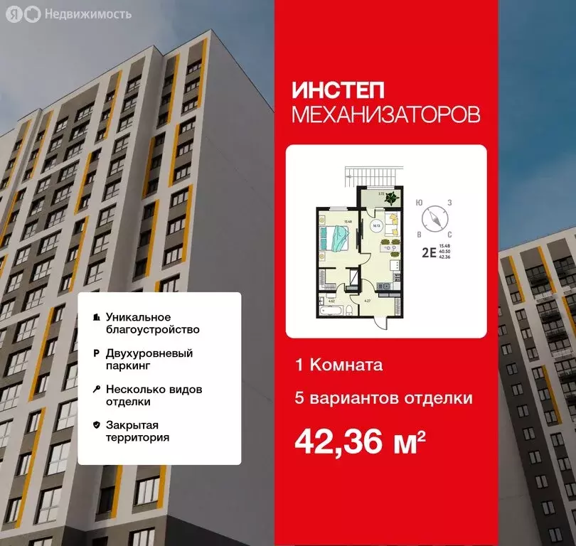 1-комнатная квартира: Липецк, ЖК Инстеп. Механизаторов (42.36 м) - Фото 1