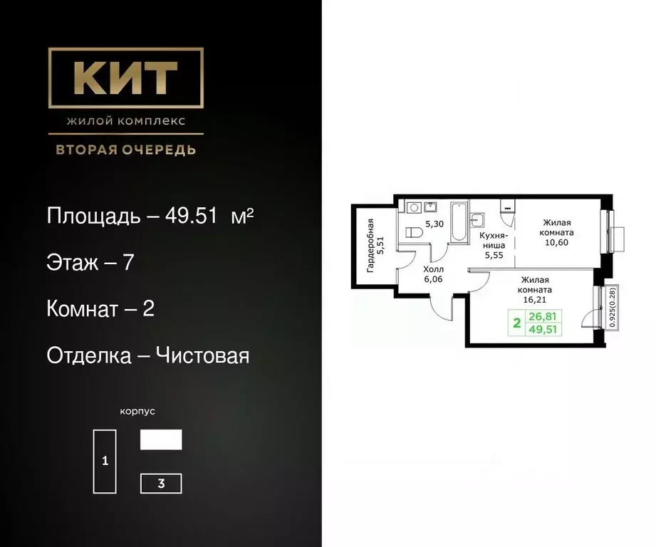 2-к кв. Московская область, Мытищи Имени Г.Т. Шитикова мкр,  (49.51 м) - Фото 0