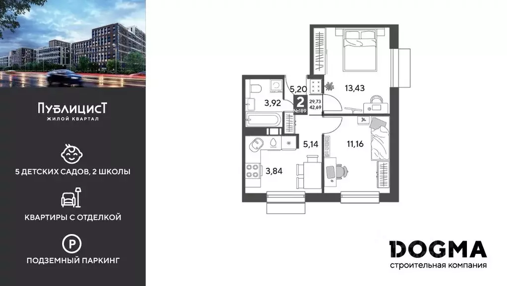 2-к кв. Московская область, Пушкино Публицист жилой комплекс (42.69 м) - Фото 0