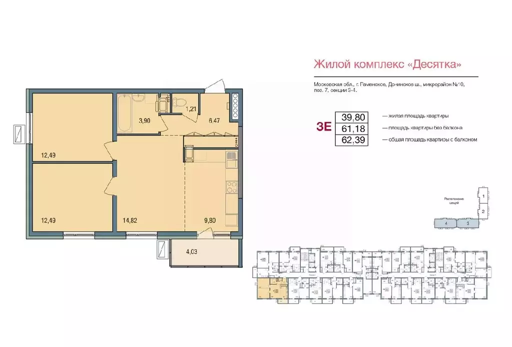 3-к кв. Московская область, Раменское ул. Семейная, 7 (62.39 м) - Фото 0