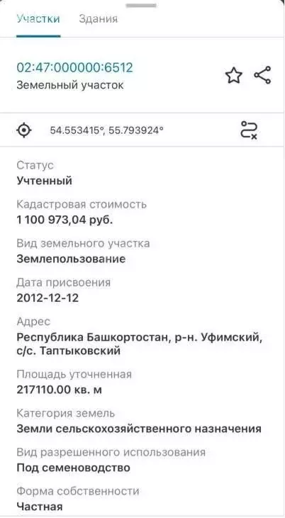 Участок в Уфимский район, Таптыковский сельсовет, село Таптыково ... - Фото 2
