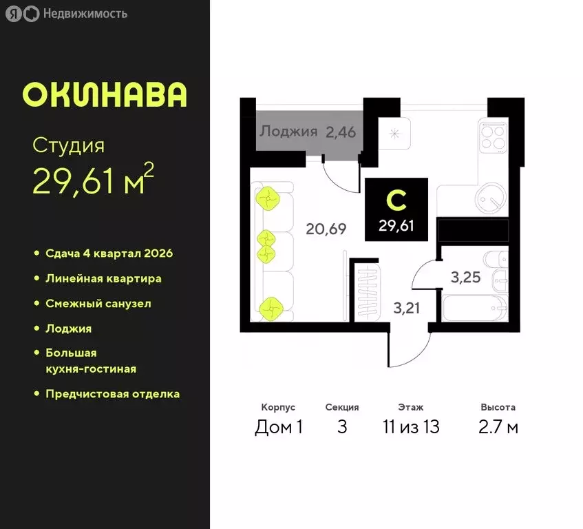 квартира-студия: тюмень, улица пожарных и спасателей, 8 (29.61 м) - Фото 0