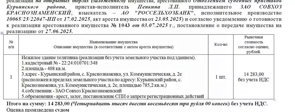 Помещение свободного назначения в Алтайский край, Барнаул городской ... - Фото 1