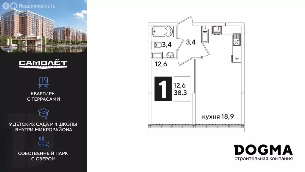 1-комнатная квартира: Краснодар, жилой комплекс Самолёт-6 (38 м) - Фото 0