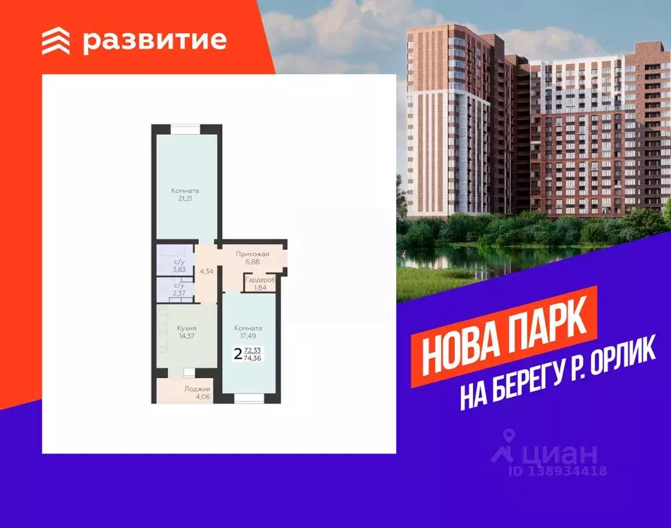 2-к кв. Орловская область, Орел ул. Панчука, 83Б (74.36 м) - Фото 1