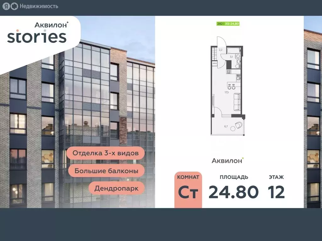 Квартира-студия: Кудрово, Солнечная улица, 10к1 (24.8 м) - Фото 0