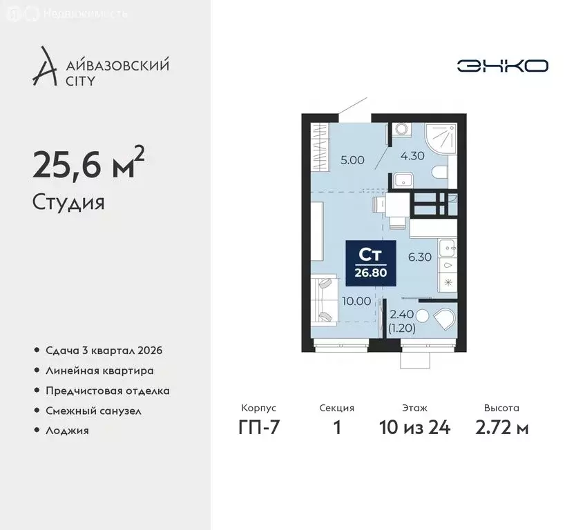 Квартира-студия: Тюмень, жилой комплекс Айвазовский Сити (25.6 м) - Фото 0