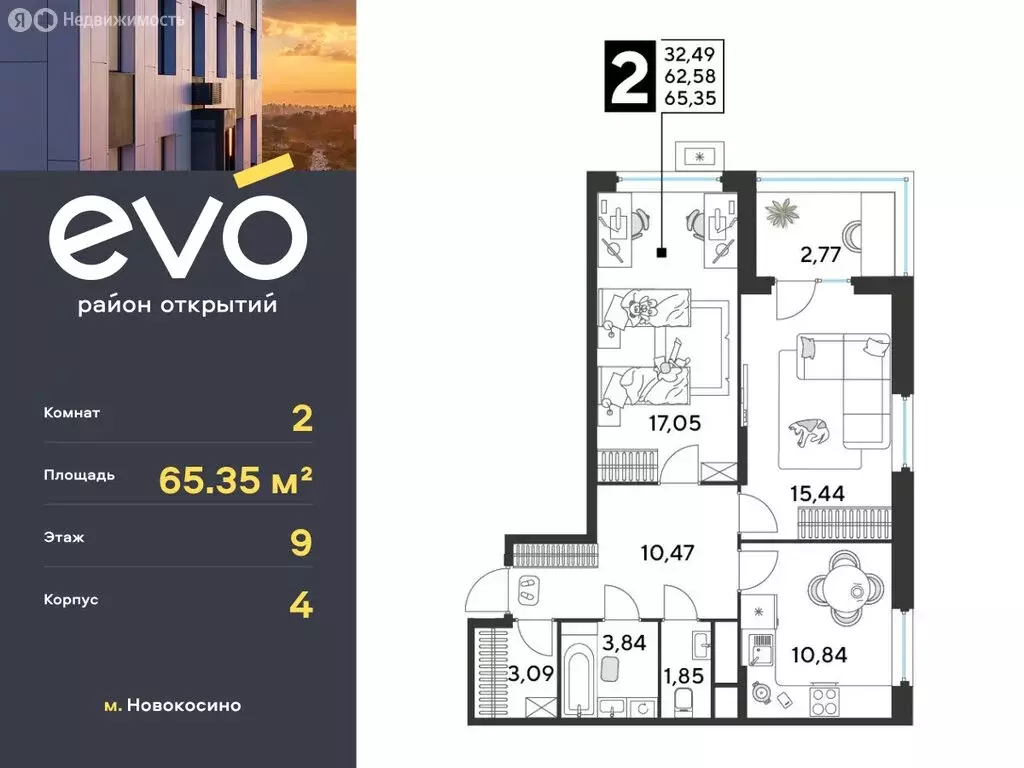 2-комнатная квартира: Реутов, жилой комплекс Эво, к4 (65.35 м) - Фото 0