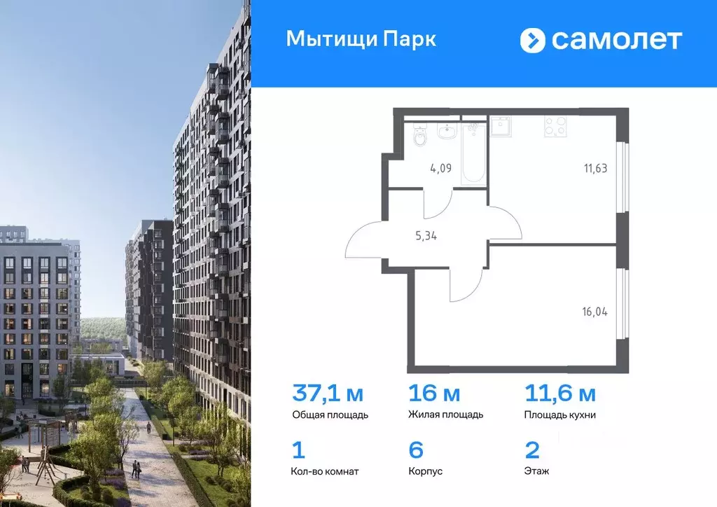 1-к кв. Московская область, Мытищи Мытищи Парк жилой комплекс (37.1 м) - Фото 0