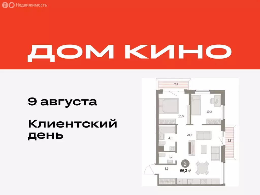2-комнатная квартира: Курган, жилой район Центральный, ЖК Дом Кино ... - Фото 0