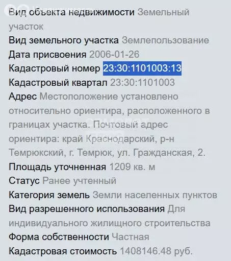 Участок в Темрюк, Гражданская улица, 2 (12.09 м) - Фото 2