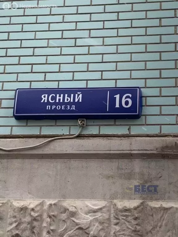 2-комнатная квартира: Москва, Ясный проезд, 16 (64.2 м) - Фото 1