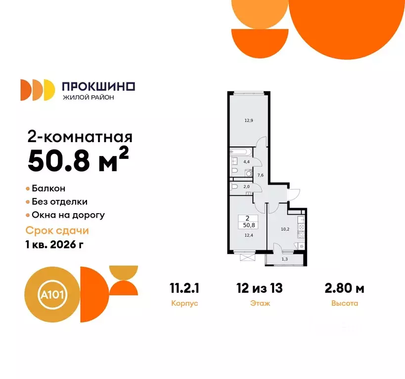 2-к кв. Москва Прокшино жилой комплекс, к11.2.1 (50.8 м) - Фото 0