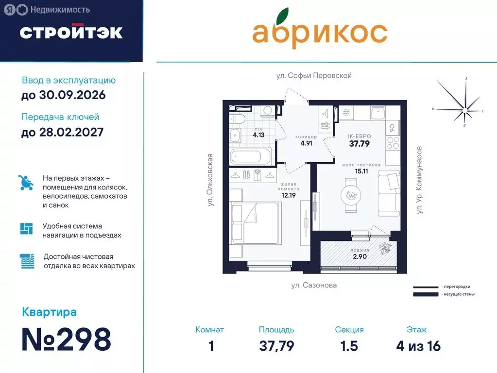 1-комнатная квартира: Екатеринбург, улица Софьи Перовской, 106А (37.79 ... - Фото 1